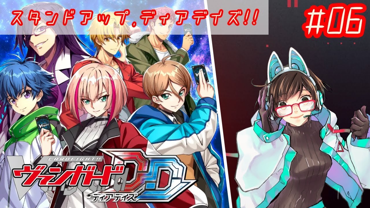 【カードファイト!!ヴァンガード ディアデイズ】ストーリー続きから！挑めベルセルクチャレンジ ※ネタバレあり【綾瀬彩音】