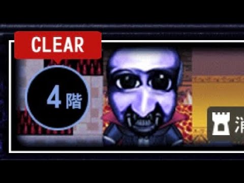 【青鬼オンライン】吸血鬼すぐ死ぬコラボのコラボの塔4階を攻略!!