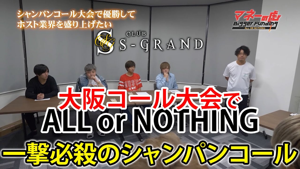 【エスグランド】大阪シャンパンコール大会2023☆岡山ホストクラブ