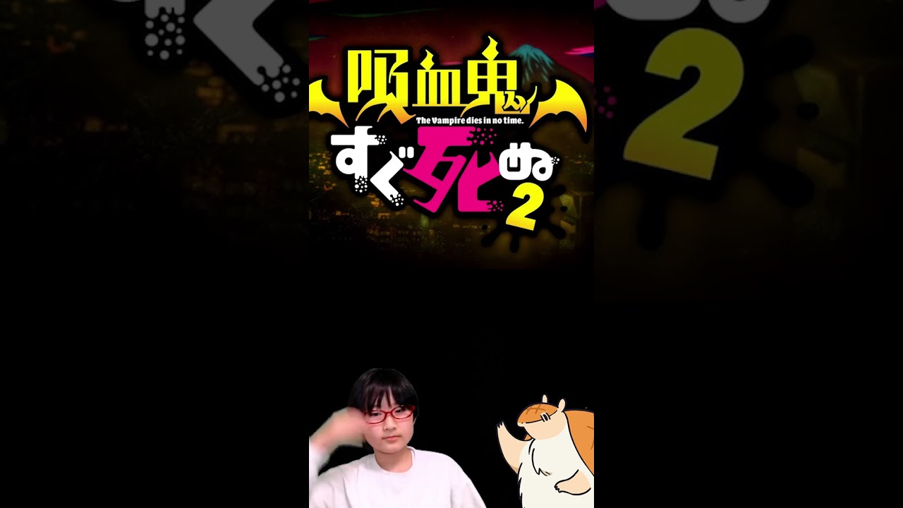青鬼と吸血鬼すぐ死ぬ２がコラボ⁉ #Shorts #青鬼オンライン