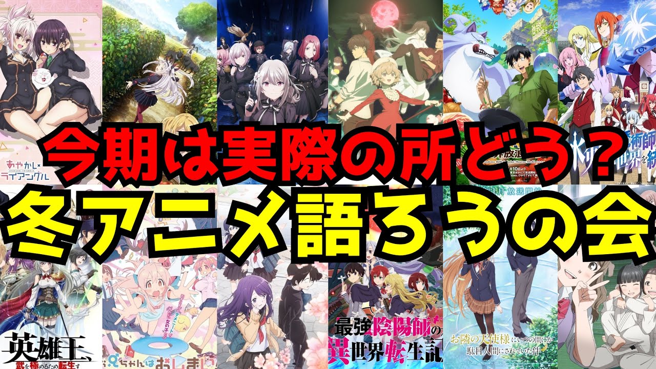2023冬アニメを語ろうの会【初動評価】【転生王女、ニーアオートマタ、とんでもスキル、もういっぽん、お兄ちゃんはおしまい！】