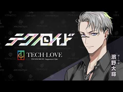 『テクノロイド』サポーターズクラブ「TECH-LOVE」配信番組「P-ch」アーカイブ#46（2023.1.18 O.A.）