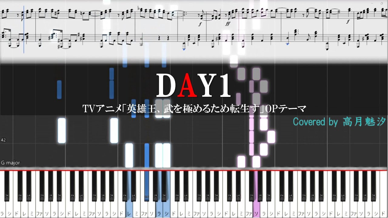 AUO feat. MORISAKI WIN『DAY1』(TVアニメ「英雄王、武を極めるため転生す」OPテーマ)【ピアノ楽譜MIDI】