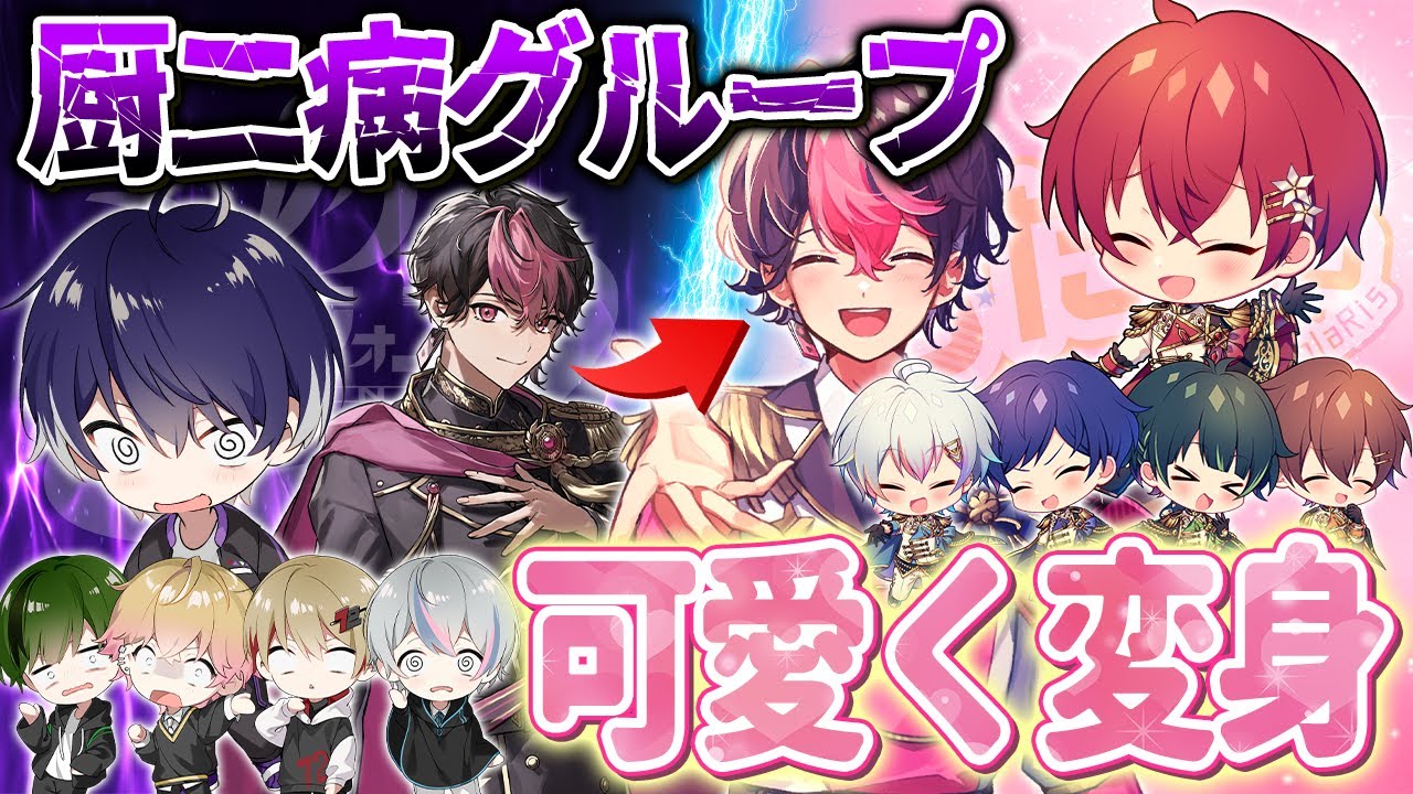 【すたぽら VS シクフォニ】厨二病グループに超絶可愛いキラキラアイドルさせてみたらキャラ崩壊したｗｗｗｗｗｗｗｗｗｗｗｗｗｗｗｗｗｗ【すたぽら】【シクフォニ】【VOISING】