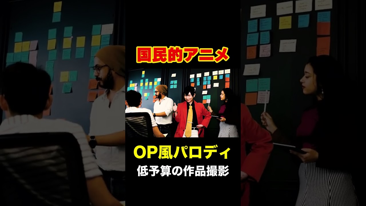 【低予算】国民的アニメOP風動画 #shorts  #パロディ動画 #ルパン