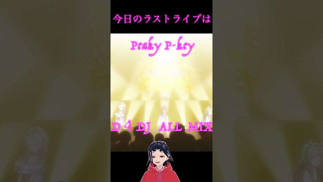 「D4DJ All Mix」二期始動！ #2023冬アニメ