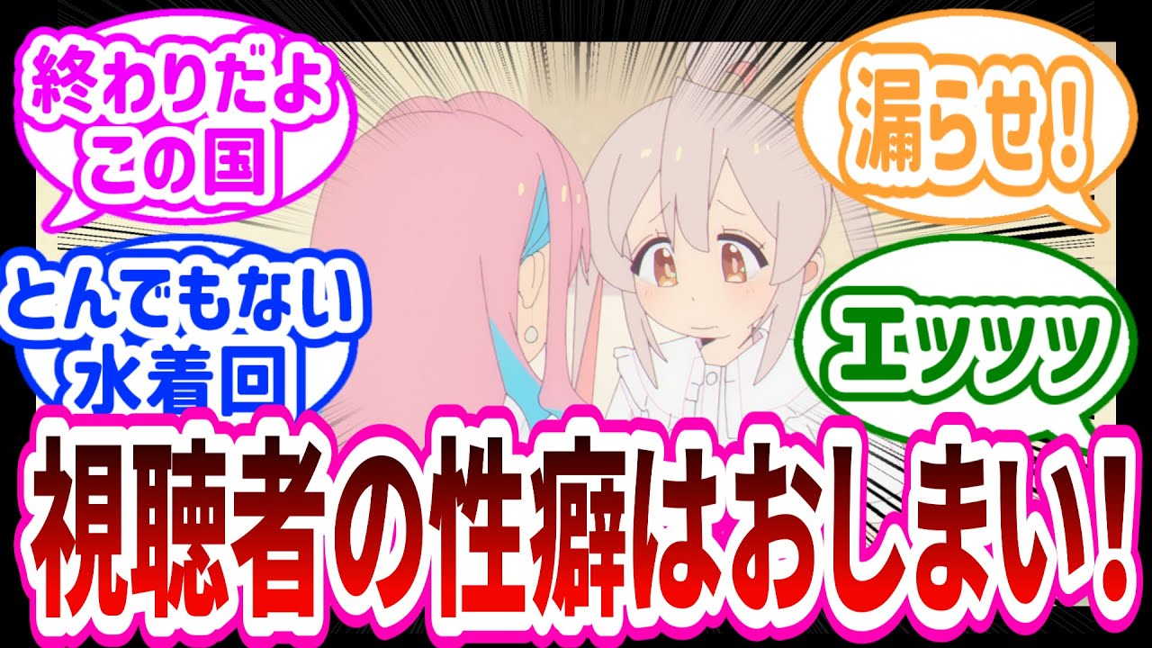 【お兄ちゃんはおしまい！】3話を見て大盛り上がりするみんなの反応【おにまい】【反応集】