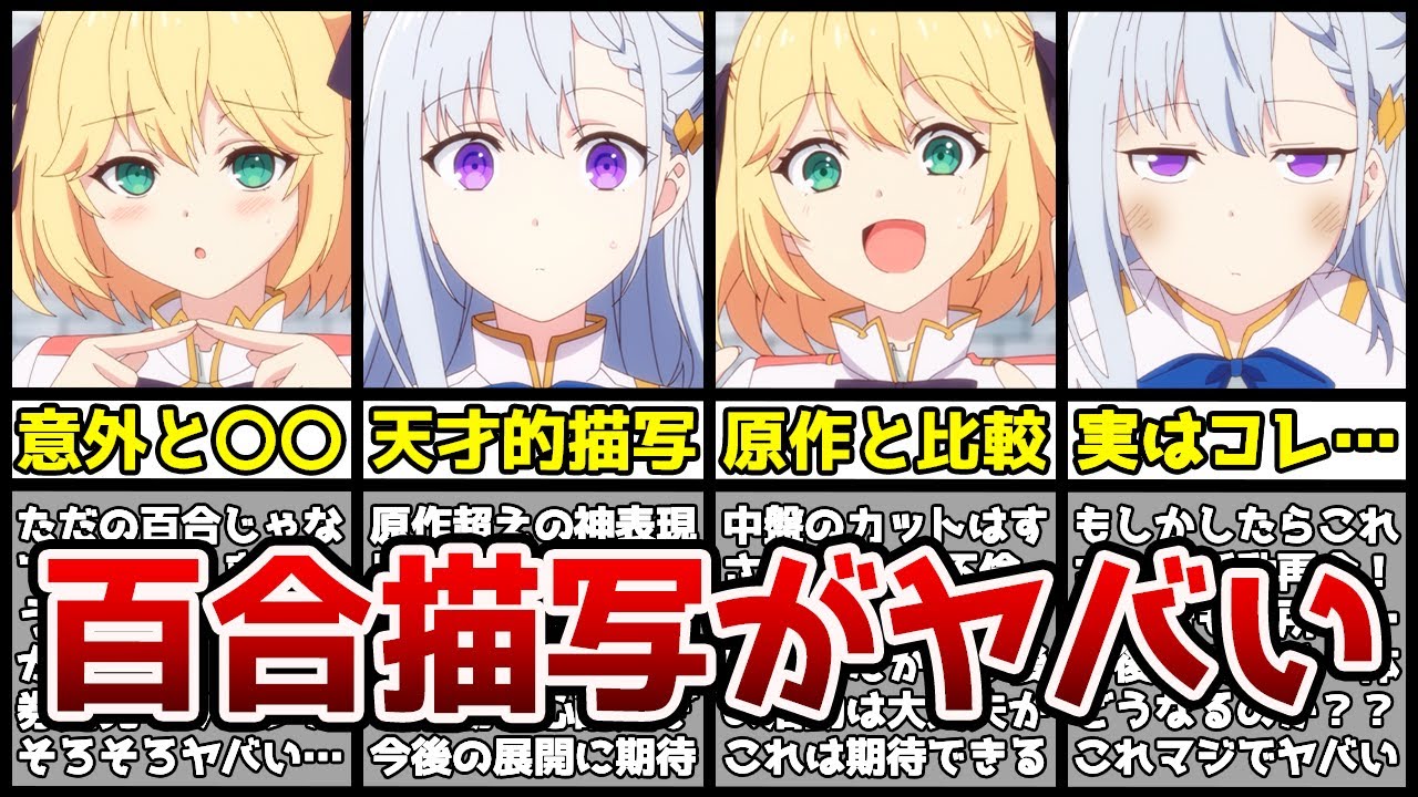 【衝撃】信じられないほどの〇〇で話題沸騰の期待作『転生王女と天才令嬢の魔法革命』がヤバすぎる…！？【転生王女と天才令嬢の魔法革命3話】【なろうアニメ】【2023年冬アニメ】