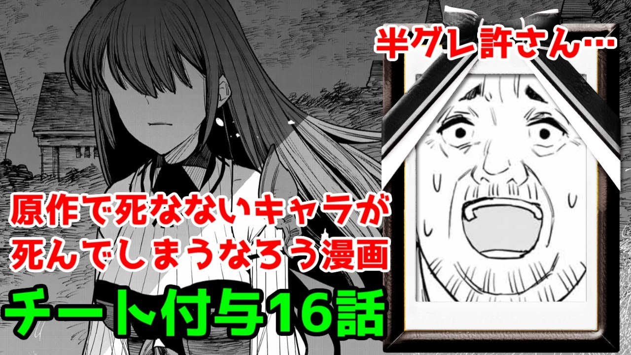 【チー付与16話レビュー】バリオス…っ！【追放されたチート付与魔術師は気ままなセカンドライフを謳歌する。　～俺は武器だけじゃなく、あらゆるものに『強化ポイント』を付与できるし、俺の意思でいつでも効果】