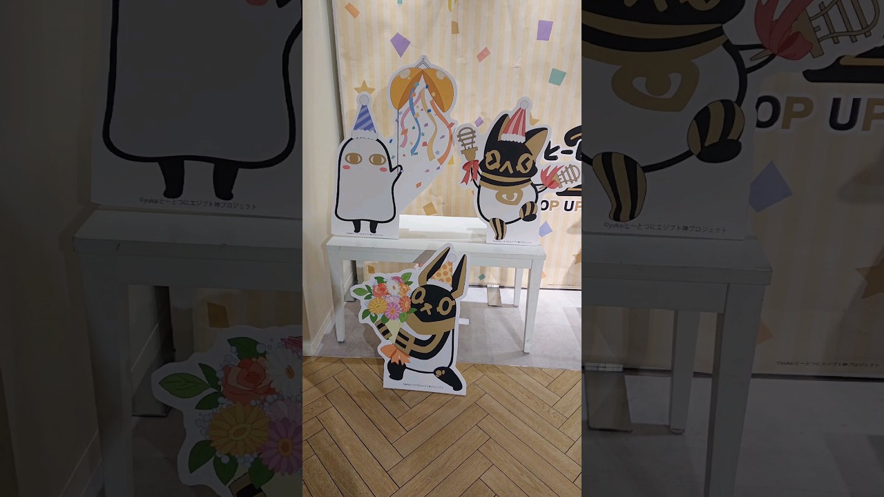 【🇯🇵旅日記】柏マルイ:とーとつにエジプト神 POP UP SHOP #Shorts