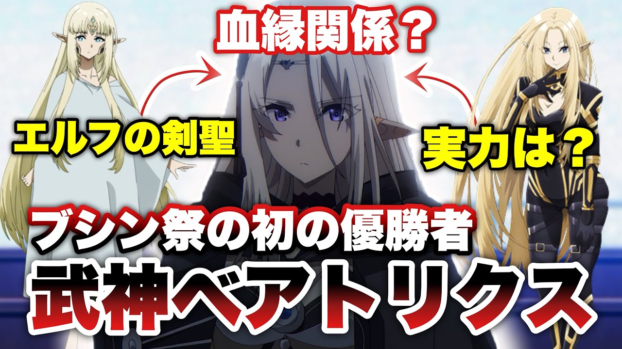 【実力は七陰クラス？】謎のエルフ「ベアトリクス」について徹底解説‼️ 【影実16話徹底解説/陰の実力者/陰の実力者になりたくて！】