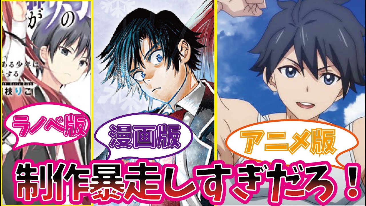 ヤバすぎクソアニメ「冰剣の魔術師が世界を統べる」を楽しむ視聴者の反応集【作画崩壊】【愛すべきアニメ】