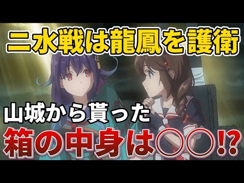 【第6話】山城から貰った箱の中身が●●!?雪風がまさかの●●を食いすぎて機関故障!!!第6話のクオリティーがヤバすぎた!!!【艦これいつかあの海で】