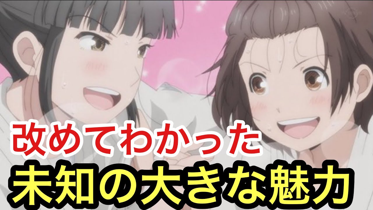 遂に霞ヶ丘登場！「もういっぽん」第3話。やっぱり未知は魅力的だよね。