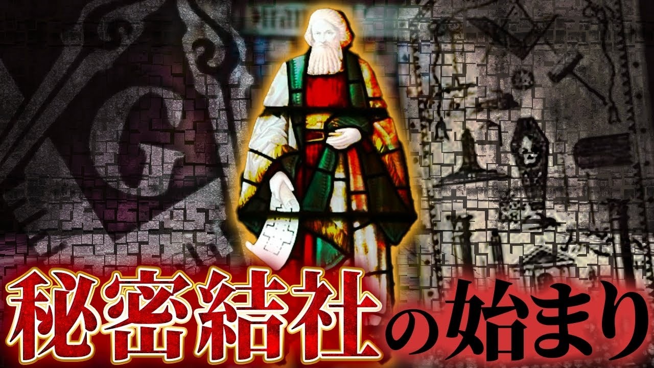 旧約聖書に記される謎の男「ヒラム・アビフ」の正体がヤバすぎる…フリーメ○ソンの起源と世界を裏で支配する「ある一族」について徹底的に深掘りしていきます！