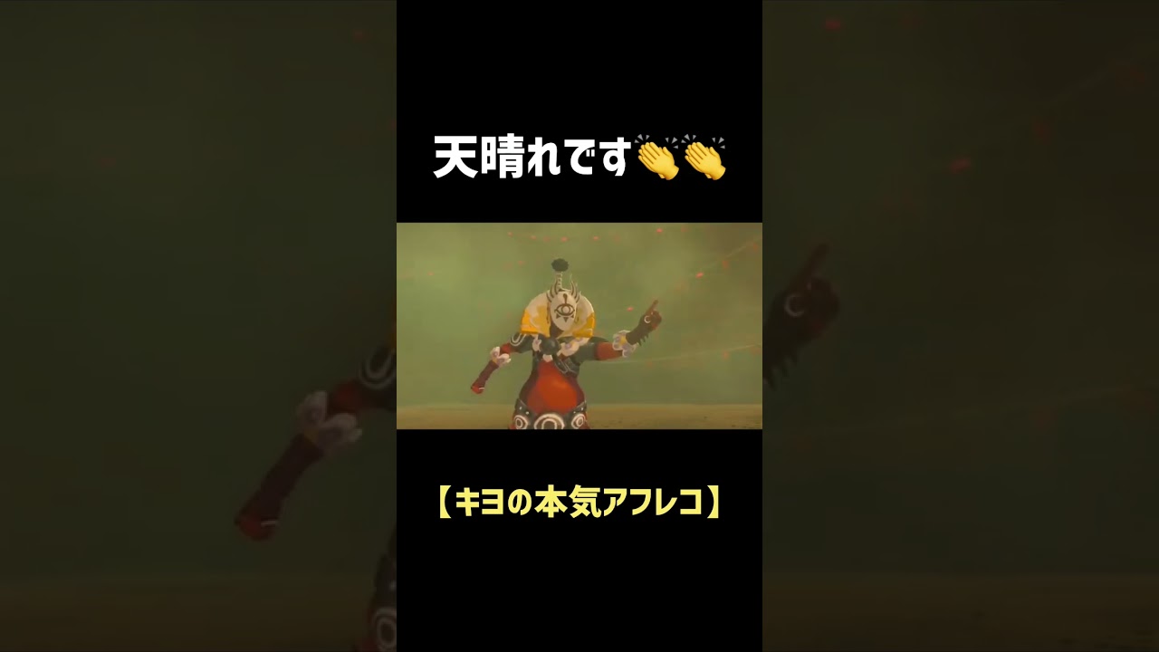本当に上手。きよねこっ！の主演さすがっすね【キヨ／ゼルダの伝説】#面白シーン集 #切り抜き