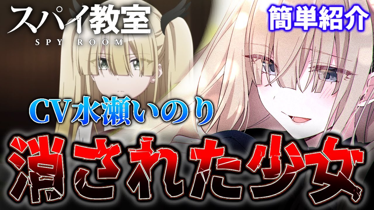 【スパイ教室】エルナの悲惨な過去や養成学校での日々、能力などを解説 ※ネタバレ注意　アニメ、解説、考察 3話 リリィ、クラウス