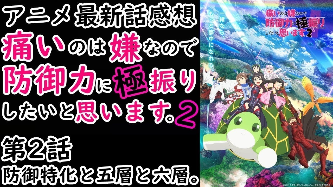 【感想】またとんでもないスキル量産【痛いのは嫌なので防御力に極振りしたいと思います。2】【レビュー】