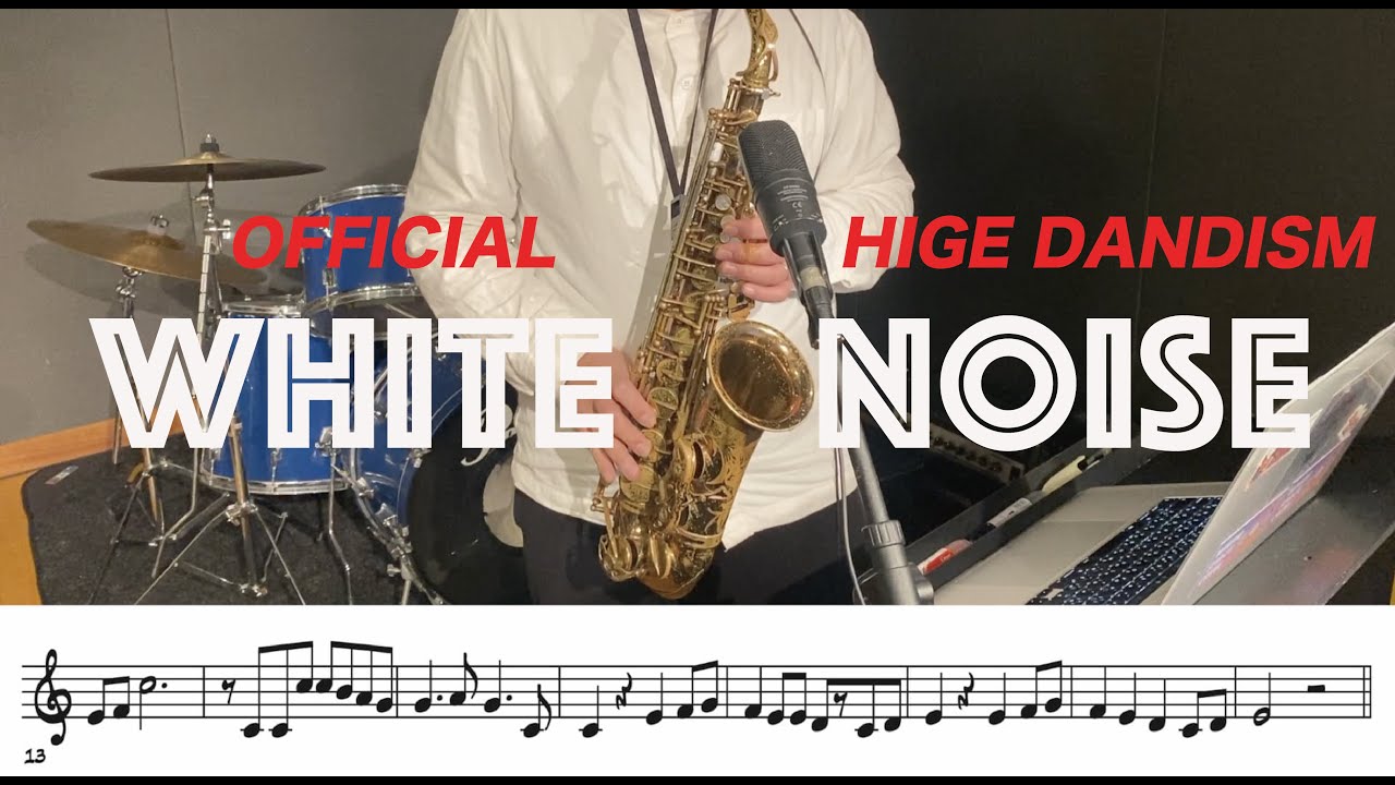 【東京リベンジャーズ】ホワイトノイズ / Official髭男dism【聖夜決戦編】をアルトサックス で吹いてみました