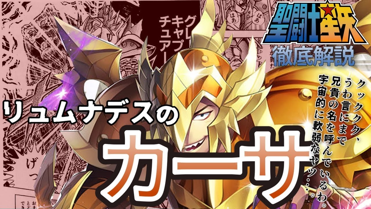 【聖闘士星矢】リュムナデスのカーサ／ 南氷洋の柱を守護する海将軍を徹底解説!!（ポセイドン編）【Saint Seiya】