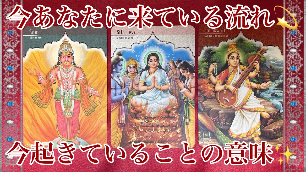 今あなたに来ている流れ🚀今起きていることの意味💫