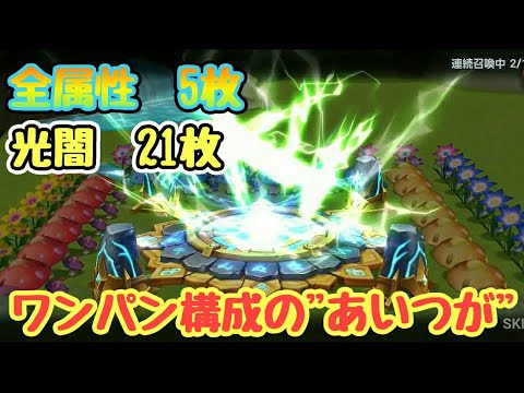 《サマナーズウォー》#192　新たなる戦力‼️光闇召還🎵