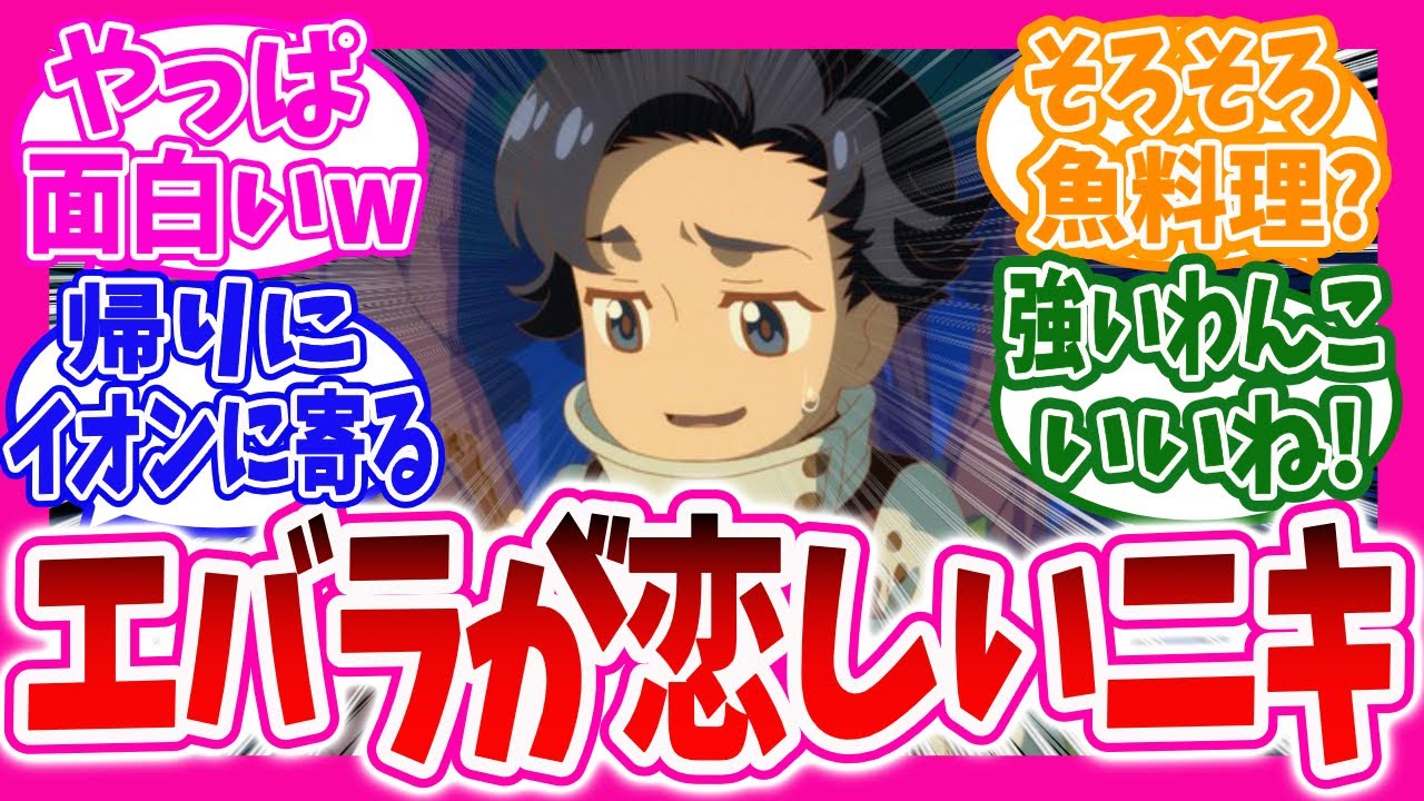 【異世界放浪メシ】『とんスキ2話』もエバラ様の活躍が素晴らしくて涙するみんなの反応集