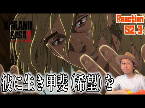 ヴィンランドサガ 2期 3話 リアクション VINLAND SAGA SEASON2 Episode3 Reaction