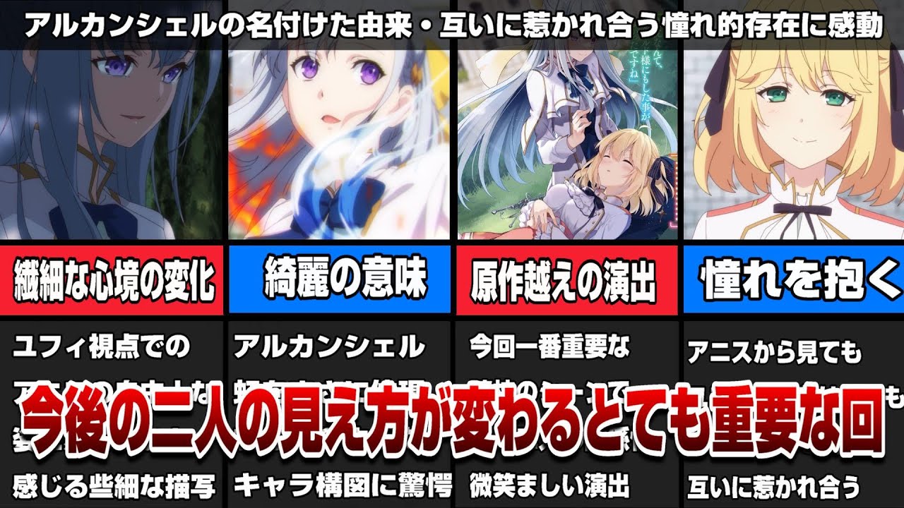 【友情と感動】ユフィ専用魔道具『アルカンシェル』意味が滅茶苦茶良すぎた！互いにないものを補い合える関係性・些細な演出・描写でクオリティマジぱない！【転天アニメ】【神演出】【神回】