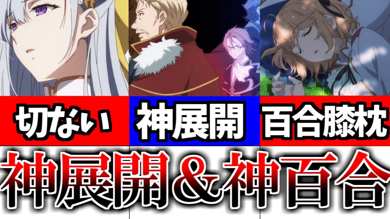 切ない展開と神百合展開があまりにも上質だった第3話【転生王女と天才令嬢の魔法革命】【2023冬アニメ】