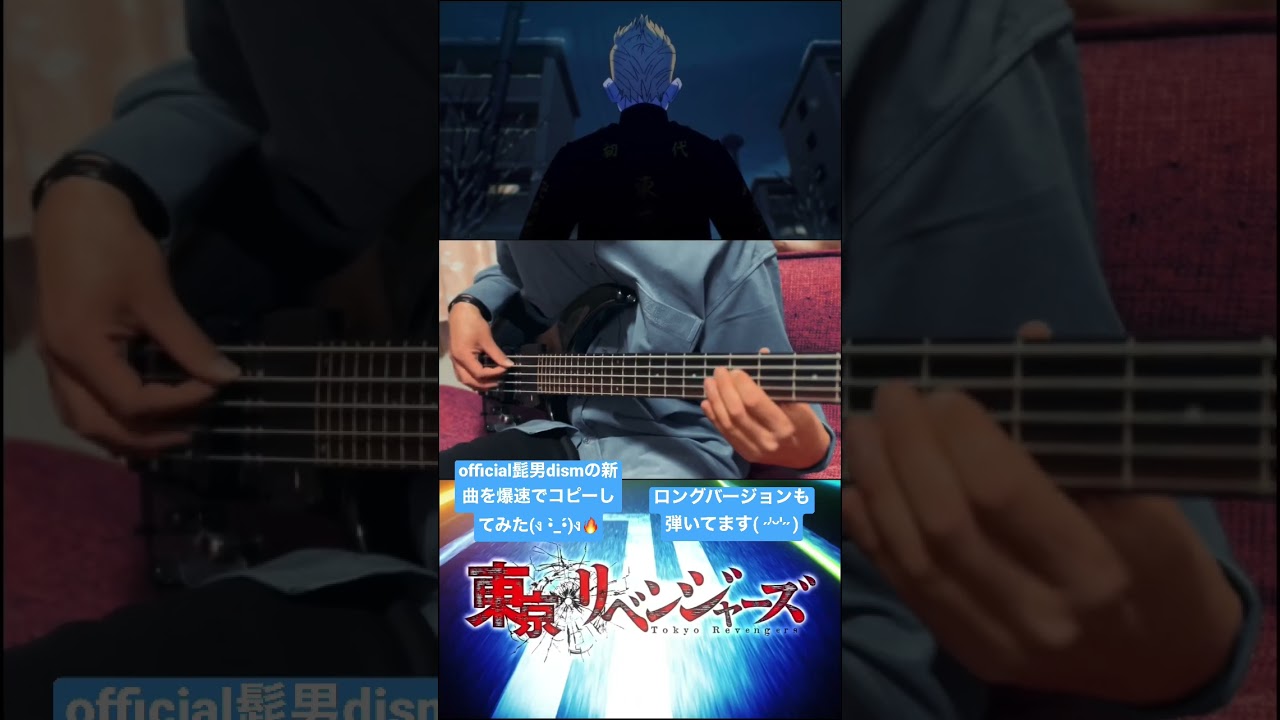 official髭男dismの新曲、【東京リベンジャーズ 聖夜決戦編 op】ホワイトノイズ を ベースで弾いてみた #shorts