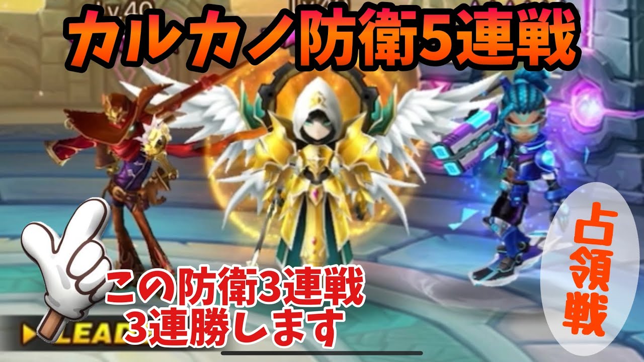 カルカノ•マイルス・エラド防衛を3連戦して3連勝する攻略PT紹介します❗️【サマナーズウォー】