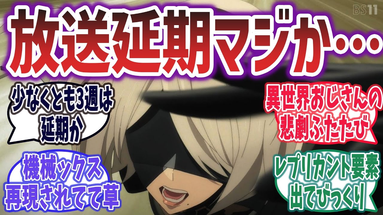【悲報】ニーアオートマタ 第4話以降が放送延期になる模様…【NieR:Automata Ver1.1a (アニメ版) 第3話】【ネットの感想・反応】