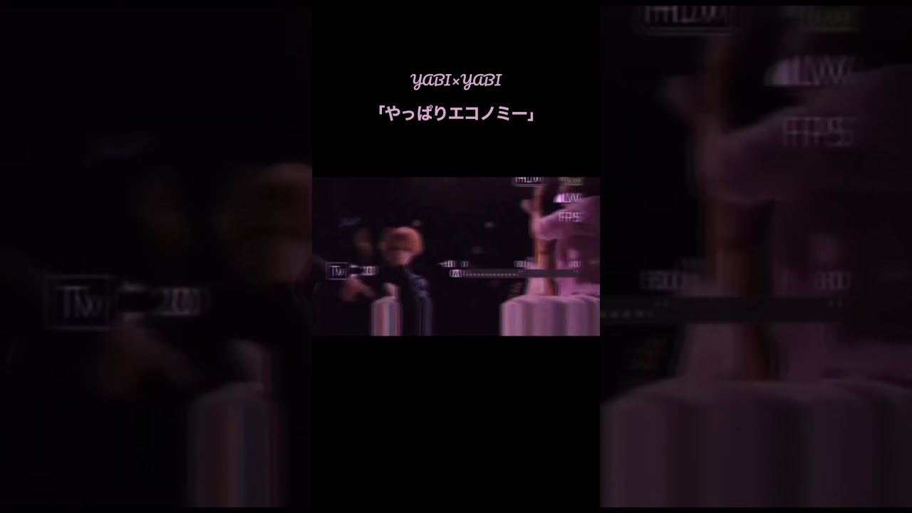 【SELF COVER】YABI×YABI『やっぱりエコノミー』2 a.m. ver. #ろうきん8 #roukin8 #shorts #yabiyabi