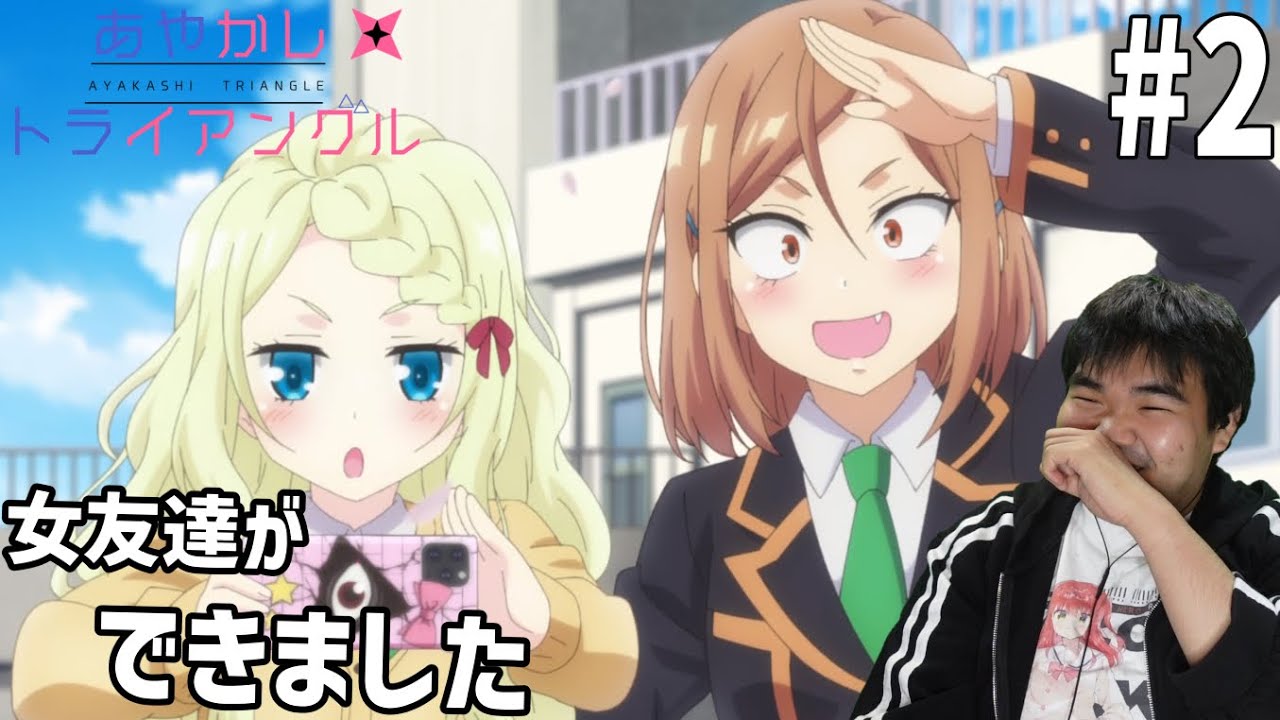原作既読勢が見るあやかしトライアングル　2話 リアクション　Ayakashi Triangle #2 Reaction