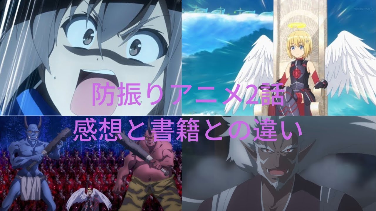 痛いのは嫌なので防御力に極振りしたいと思います。2　2話感想&書籍との違い