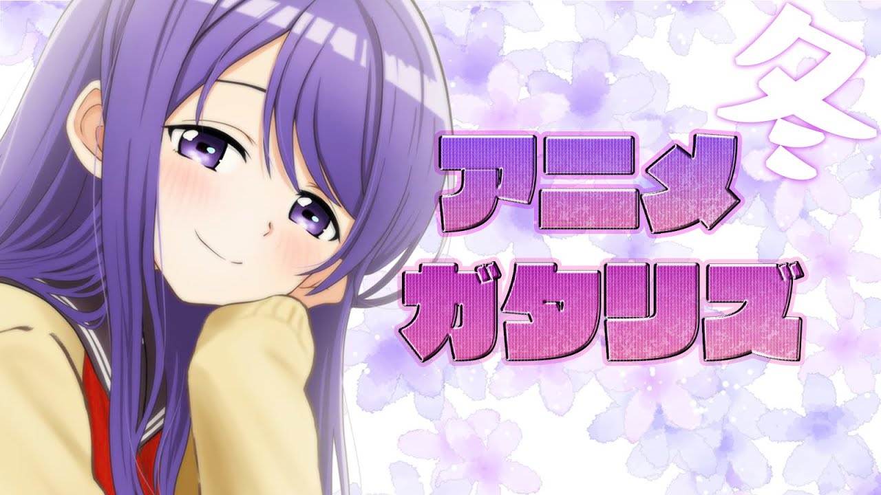 2023年 冬アニメランキング 2~3話感想 (久保さんは僕を許さない お兄ちゃんはおしまい! Buddy Daddies とんでもスキルで異世界放浪メシ あやかしトライアングル ポケットモンスター)