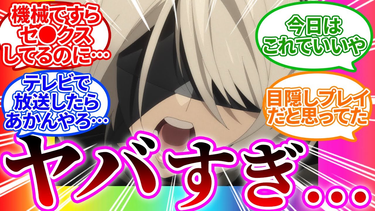【ヤリすぎ】ついに放送延期になってしまう...3話【NieR:Automata Ver1.1a/視聴者反応まとめ/感想/アニメ/反応集】