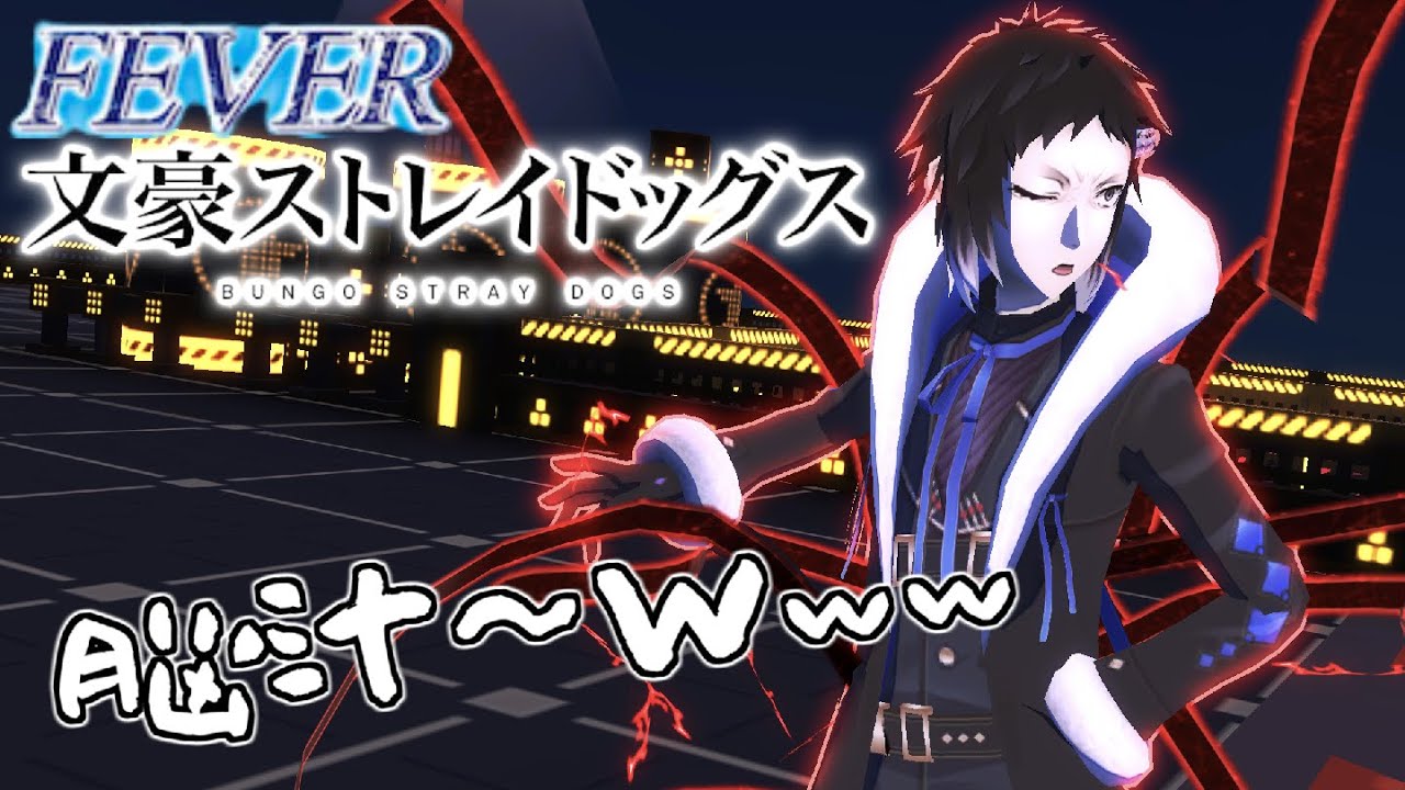 【コンパス】FEVER文豪ストレイドッグス3～RUSH芥川龍之介～