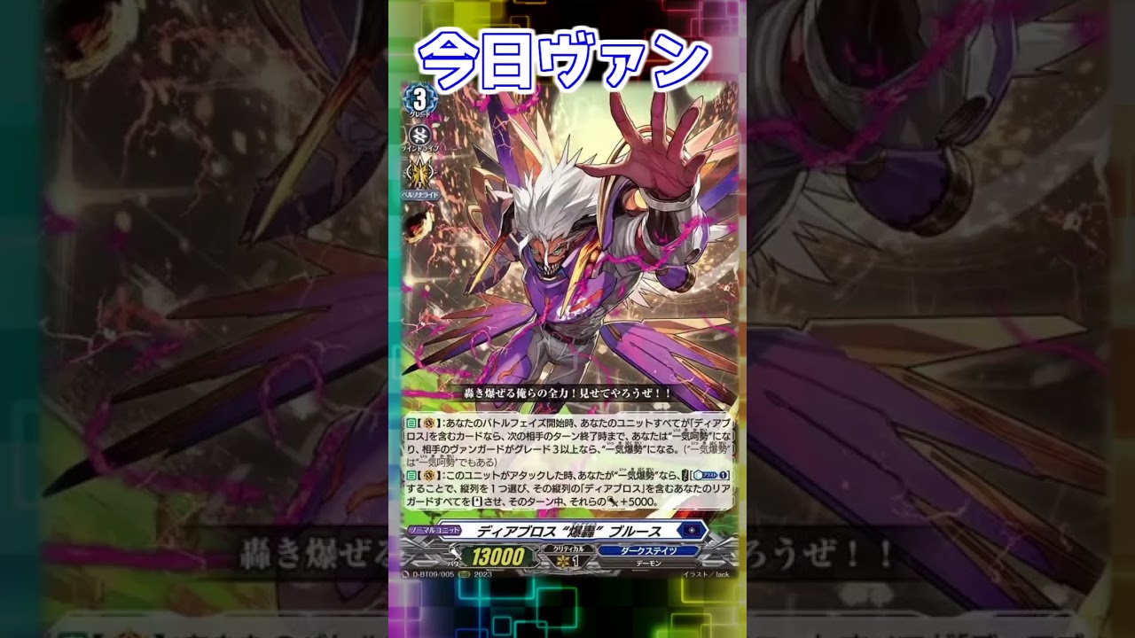 今日ヴァン！「ディアブロス“爆轟”ブルース」新規紹介#Shorts