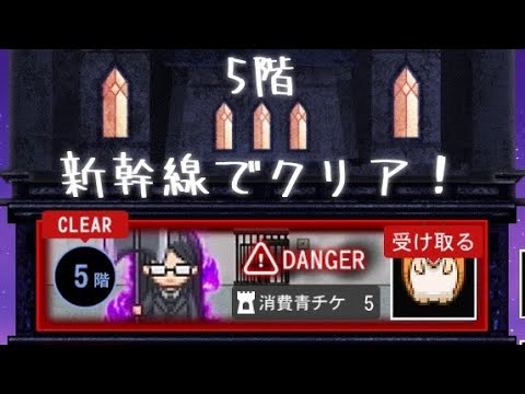 [青鬼オンライン]吸血鬼すぐ死ぬコラボの塔5階を新幹線スキンでクリア！