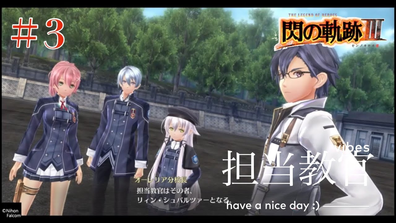 【初見実況】閃の軌跡Ⅲ ＃3 新たな《VII組》