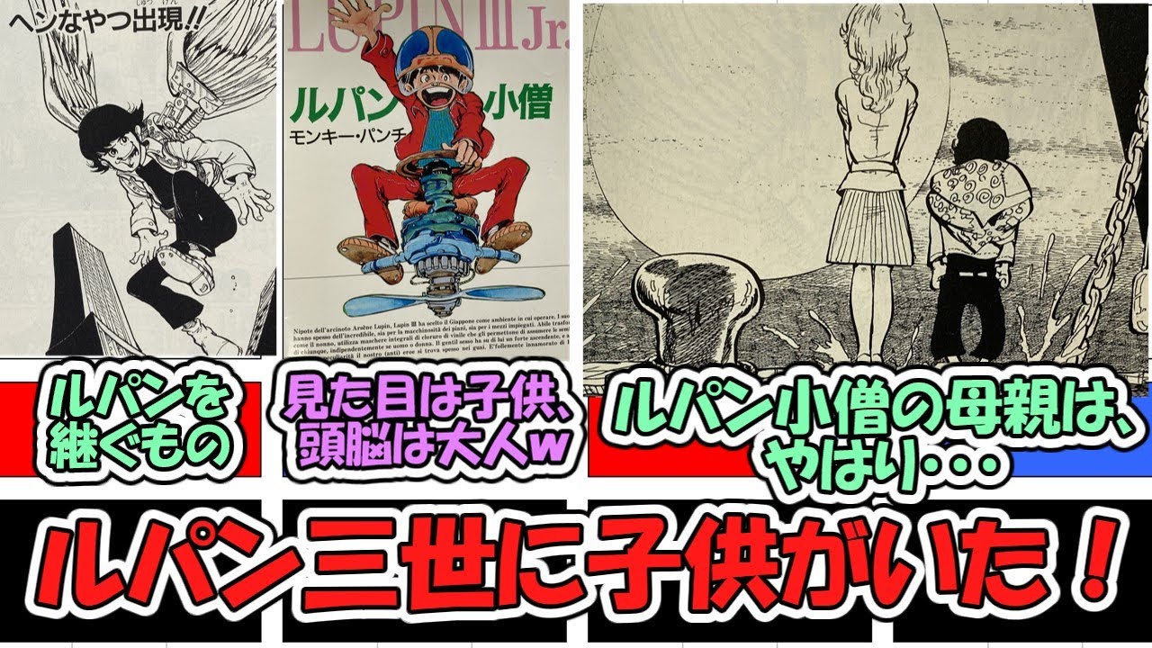 あの　ルパン三世に隠し子がいた！！　早見1.5倍速
