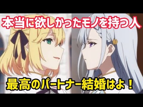 【転天3話感想&解説】お互いの欲しかったモノを持つ人…最高のパートナーじゃねぇか！結婚はよ！【転生王女と天才令嬢の魔法革命】【2023年冬アニメ】