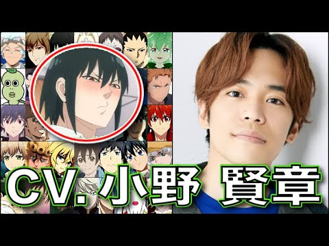 声優【小野賢章】を聴く 【ハサウェイ】【ユーリ】【ジョルノ】閃光のハサウェイ スパイファミリー SPY×FAMILY ジョジョ 黄金の風 kensho ono