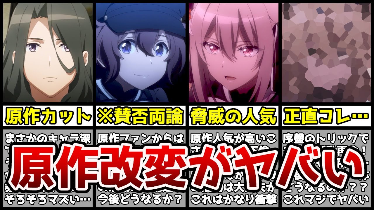 【賛否両論】今期最も期待されていたが様々な原作改変により視聴者困惑の『スパイ教室 』がヤバすぎる...！？【スパイ教室3話】【2023年冬アニメ】