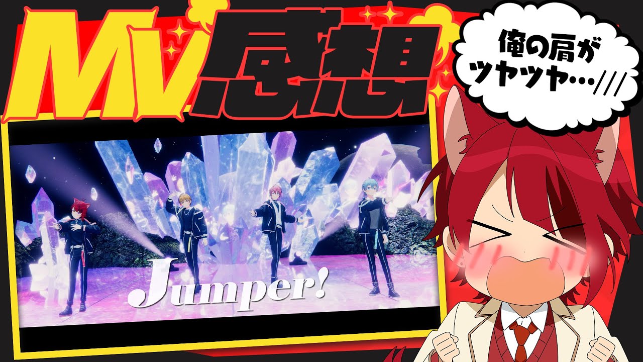Jumper!衣装も変わるしダンスもあるしMVかっこ良すぎない？wwwww【すとぷり生放送切り抜き】