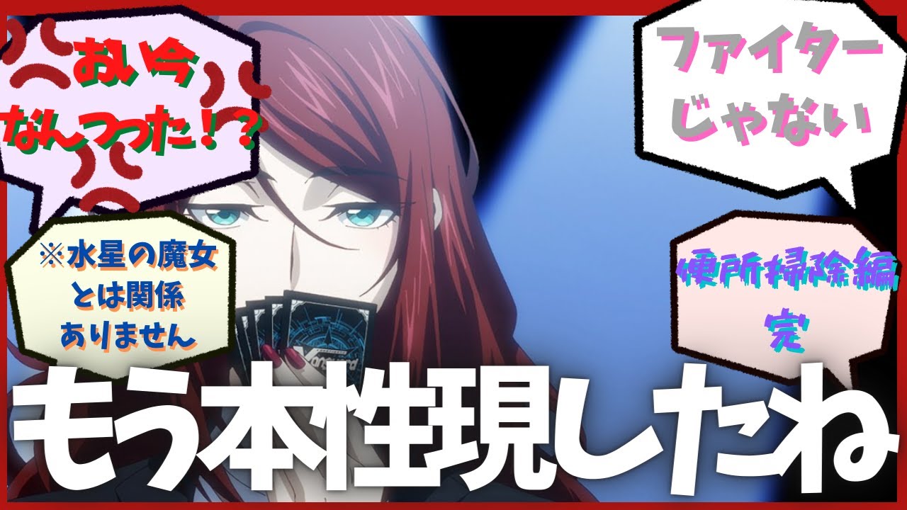 【ゆっくり反応集】第2話「星天の魔女」への反応集【ウィルドレス】【カードファイト!! ヴァンガードwill+Dress Season2】