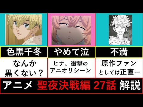 【東京卍リベンジャーズ】アニメ化した千冬の名シーンに対する正直な感想… 聖夜決戦編 第27話 徹底解説！【考察】※ネタバレ注意
