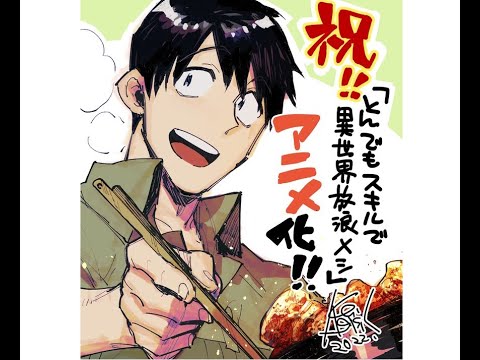 【異世界漫画】とんでもスキルで異世界放浪メ 1~ 54 1【マンガ動画】